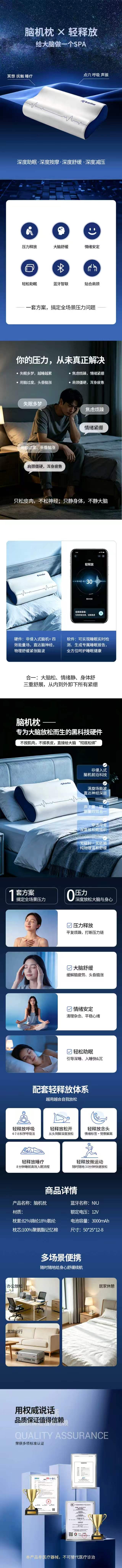 轻释放脑机枕